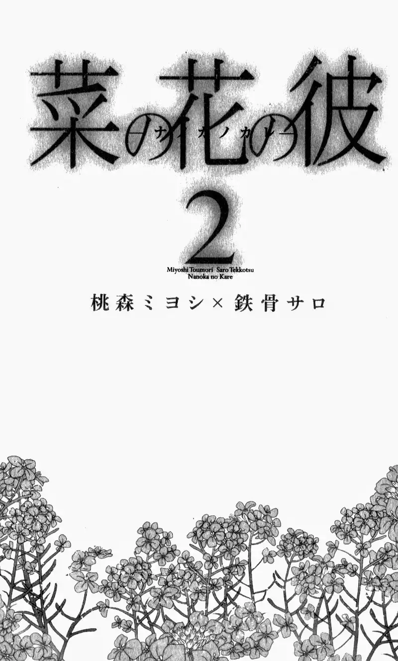 Nanoka no Kare Chapter 7 5